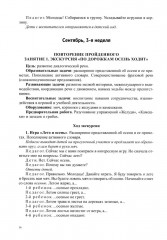 Развитие речи в средней группе для детей с ТНР. С 4 до 5 лет. Конспекты занятий воспитателя - Фото 12