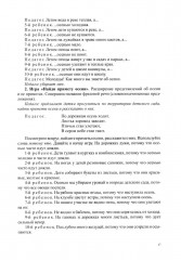 Развитие речи в средней группе для детей с ТНР. С 4 до 5 лет. Конспекты занятий воспитателя - Фото 13