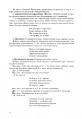 Развитие речи в средней группе для детей с ТНР. С 4 до 5 лет. Конспекты занятий воспитателя - Фото 14
