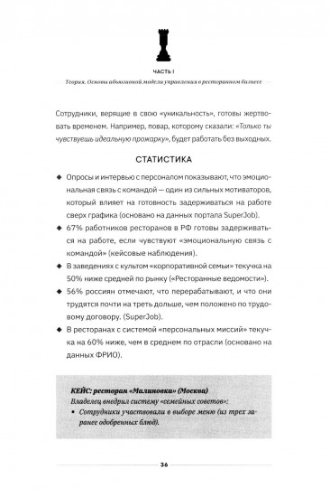 Абьюзивная система управления. Как создать преданную команду