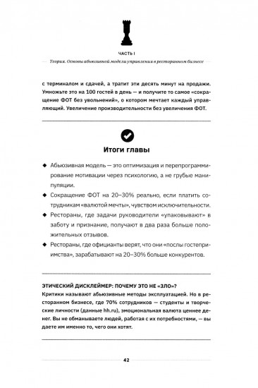 Абьюзивная система управления. Как создать преданную команду