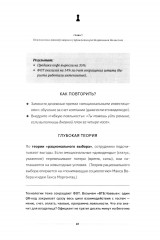 Абьюзивная система управления. Как создать преданную команду - Фото 4