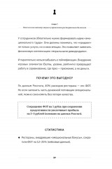 Абьюзивная система управления. Как создать преданную команду - Фото 6