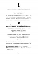 Абьюзивная система управления. Как создать преданную команду - Фото 7