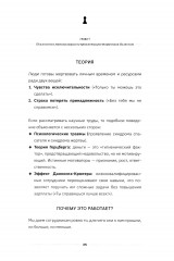 Абьюзивная система управления. Как создать преданную команду - Фото 9