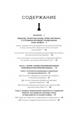 Абьюзивная система управления. Как создать преданную команду - Фото 10