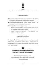 Абьюзивная система управления. Как создать преданную команду - Фото 11