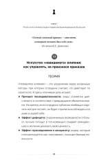 Абьюзивная система управления. Как создать преданную команду - Фото 14