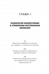Абьюзивная система управления. Как создать преданную команду - Фото 15