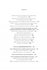 Абьюзивная система управления. Как создать преданную команду - Фото 17