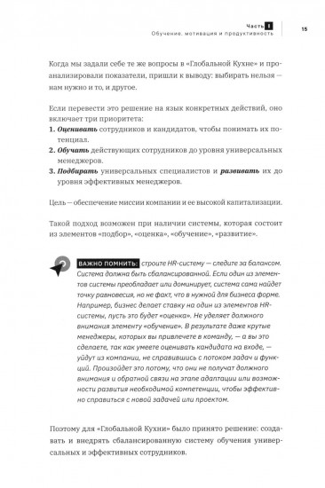 Ресторанный бизнес. Всё дело в команде