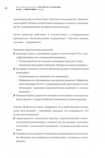 Ресторанный бизнес. Всё дело в команде