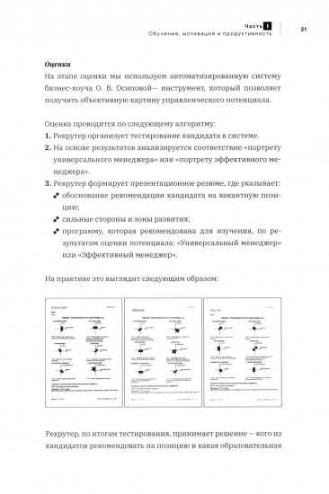 Ресторанный бизнес. Всё дело в команде