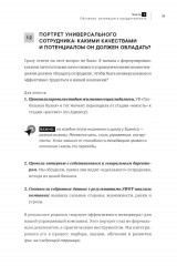 Ресторанный бизнес. Всё дело в команде - Фото 7