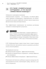 Ресторанный бизнес. Всё дело в команде - Фото 8