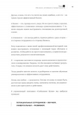 Ресторанный бизнес. Всё дело в команде - Фото 11