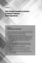 Ресторанный бизнес. Всё дело в команде - Фото 13