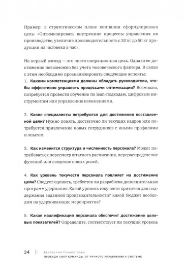 Пробуди силу команды. От ручного управления к системе