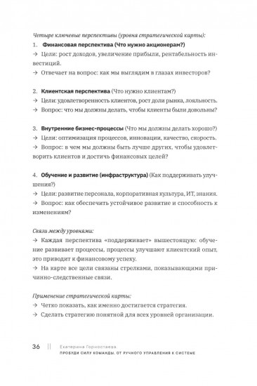Пробуди силу команды. От ручного управления к системе