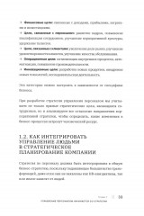 Пробуди силу команды. От ручного управления к системе - Фото 5