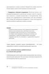 Пробуди силу команды. От ручного управления к системе - Фото 6