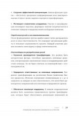 Пробуди силу команды. От ручного управления к системе - Фото 8