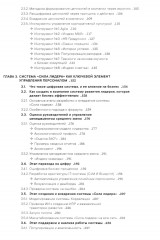 Пробуди силу команды. От ручного управления к системе - Фото 9