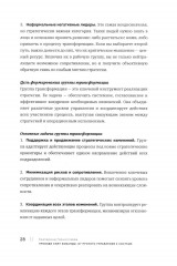 Пробуди силу команды. От ручного управления к системе - Фото 10