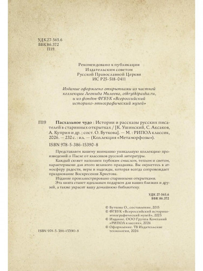Пасхальное чудо в рассказах русских писателей