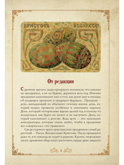 Пасхальное чудо в рассказах русских писателей