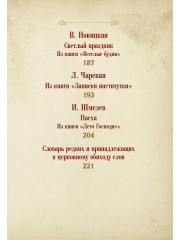 Пасхальное чудо в рассказах русских писателей - Фото 13