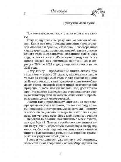 Гномкины сундучки 2. Сказки