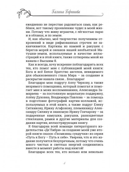 Гномкины сундучки 2. Сказки