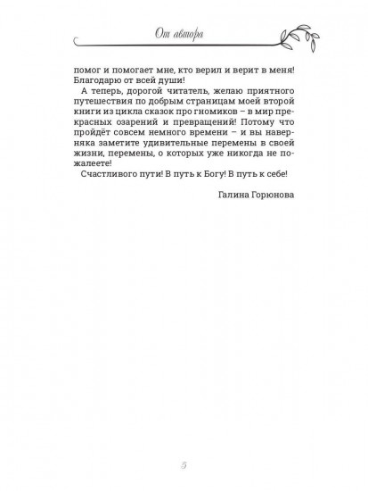 Гномкины сундучки 2. Сказки