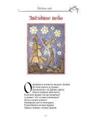 Гномкины сундучки 2. Сказки - Фото 8