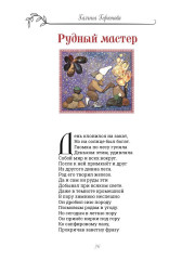 Гномкины сундучки 2. Сказки - Фото 9