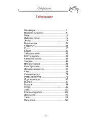 Гномкины сундучки 2. Сказки - Фото 12