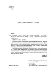 Илиада - Фото 2