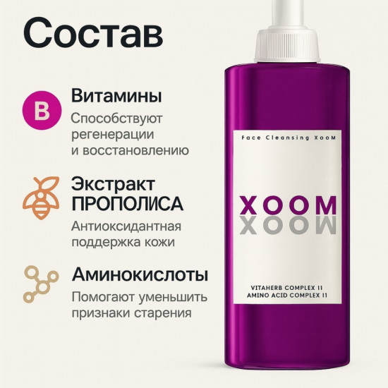 Гель для умывания с аминокислотами «Xoom»