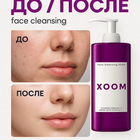 Гель для умывания с аминокислотами «Xoom»