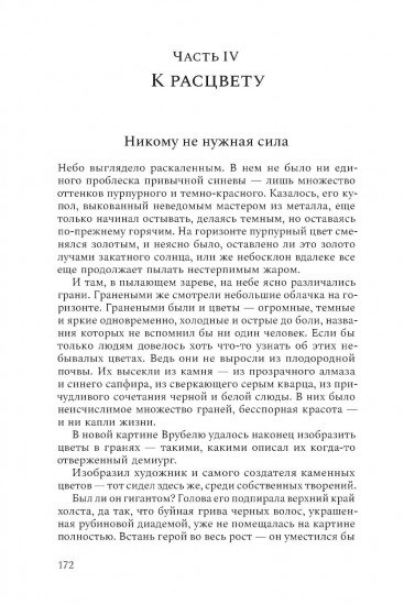 Михаил Врубель. Победитель демона