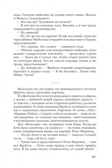 Михаил Врубель. Победитель демона