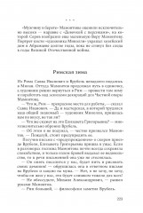 Михаил Врубель. Победитель демона - Фото 5