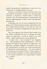 Святочные рассказы - Фото 2