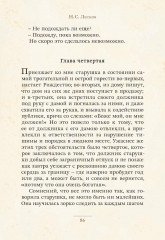 Святочные рассказы - Фото 4