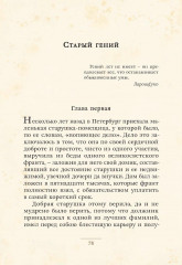 Святочные рассказы - Фото 6