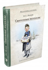 Святочные рассказы - Фото 16