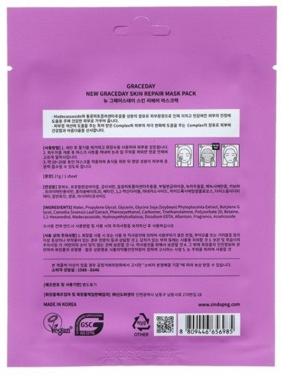 Маска тканевая для лица «Skin Repaire Mask Pack»