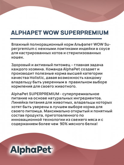 Влажный корм для кастрированных котов и стерилизованных кошек с индейкой в соусе