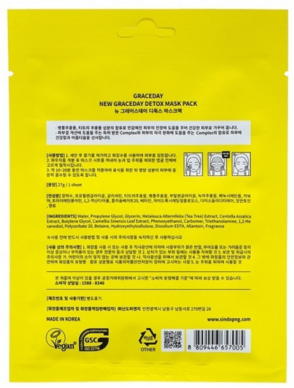 Маска тканевая для лица «Детокс»